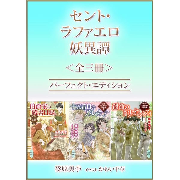 Amazon.co.jp: 欧州妖異譚 全25冊超合本 (講談社X文庫) 電子書籍